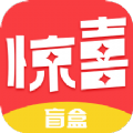 惊喜盲盒 