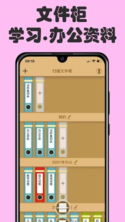扫描文件柜