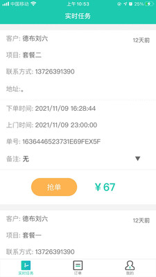 我家服务