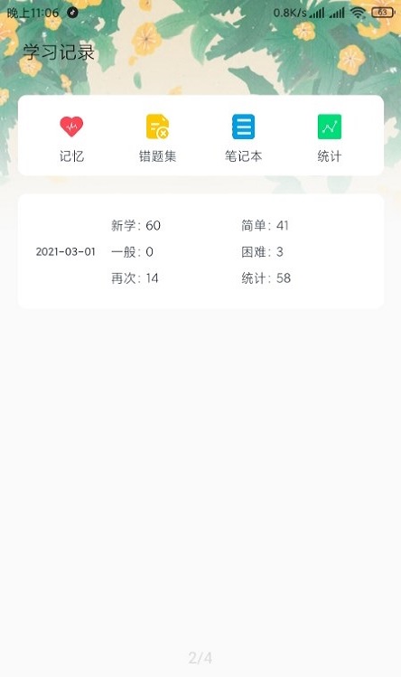 卡片记忆软件