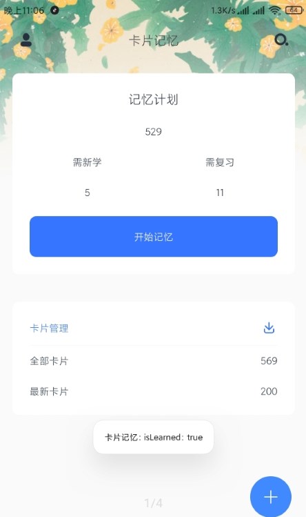 卡片记忆软件