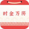 时全万历 