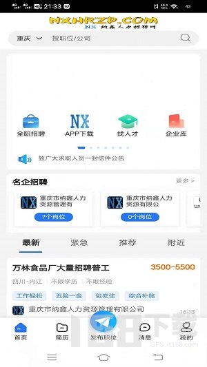 纳鑫人力招聘网