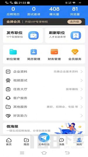 纳鑫人力招聘网