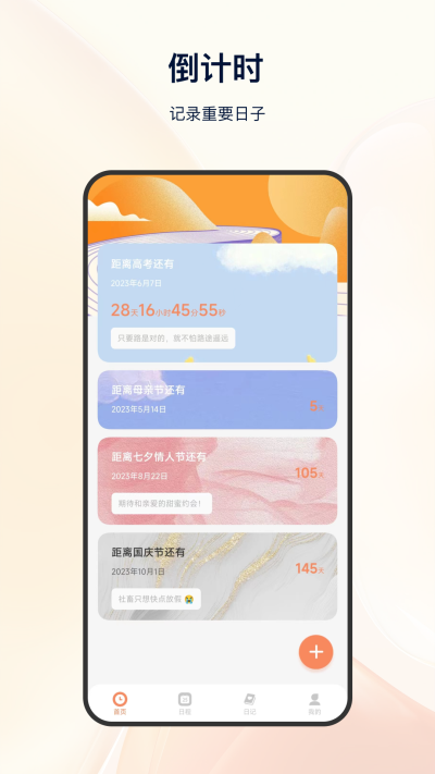 日程倒计时安卓版下载-日程倒计时软件下载v5.3.1