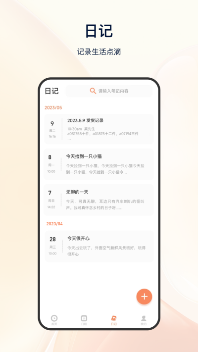 日程倒计时安卓版下载-日程倒计时软件下载v5.3.1