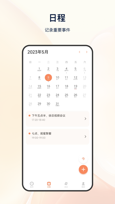 日程倒计时安卓版下载-日程倒计时软件下载v5.3.1