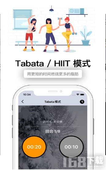 TikTak健身计时器