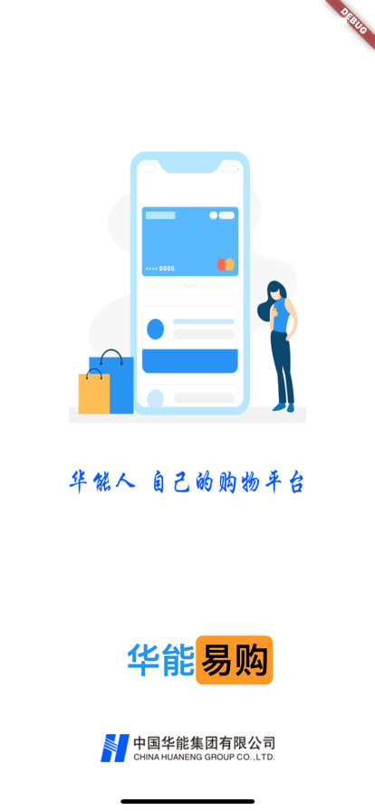 华能E购