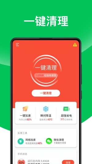 舒克万能清理专家
