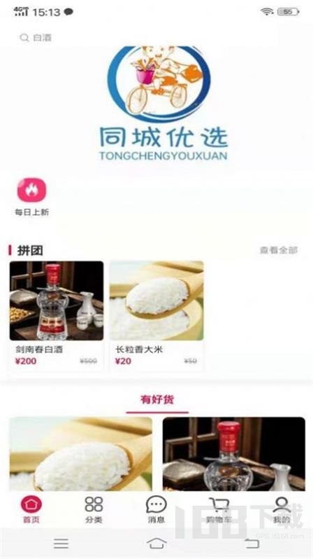 同城优选