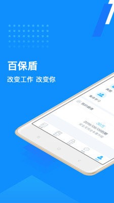 百保盾pro免费版