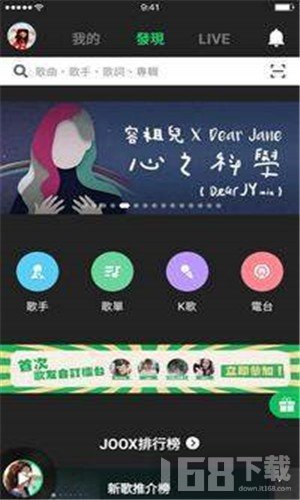 JOOX安卓