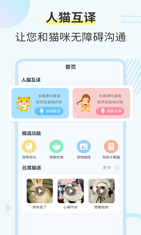 猫咪翻译工具
