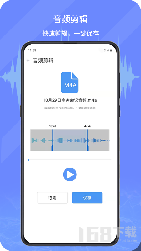音频转写文字