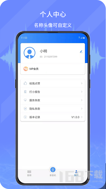 音频转写文字