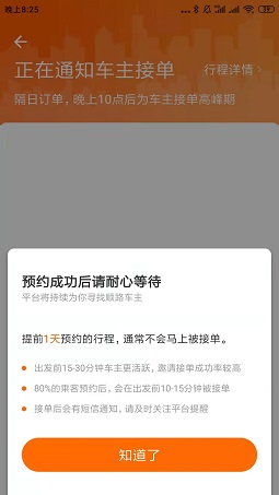 快乐迪顺风车