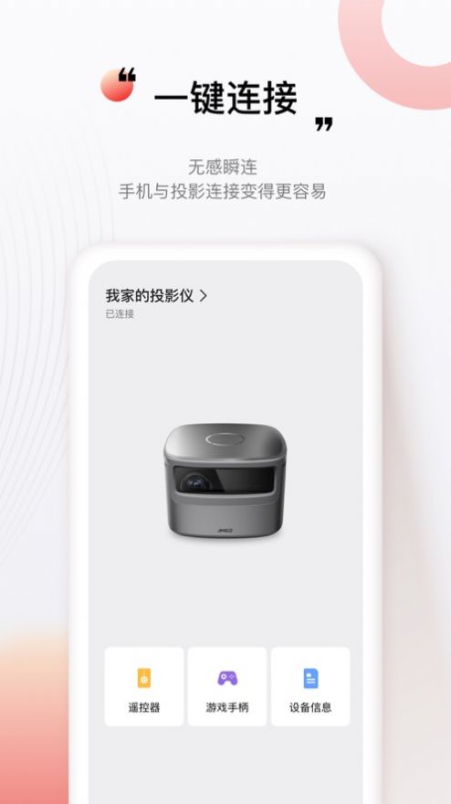 坚果控手机遥控