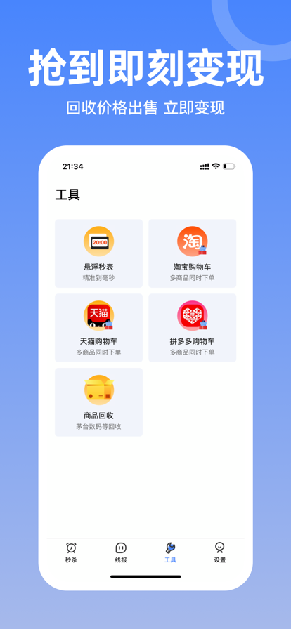 秒杀神器