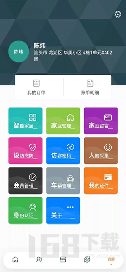 华管家