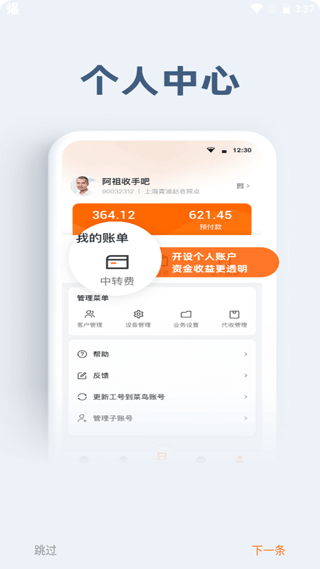 申行者快递员app