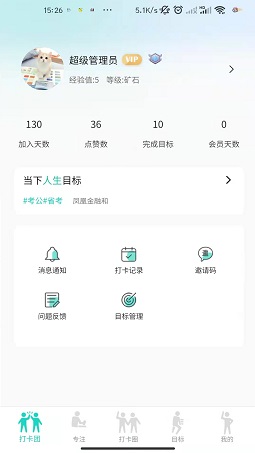 四象限打卡