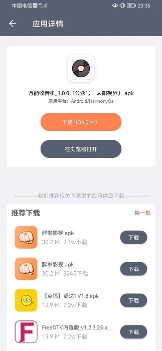 软件仓库app