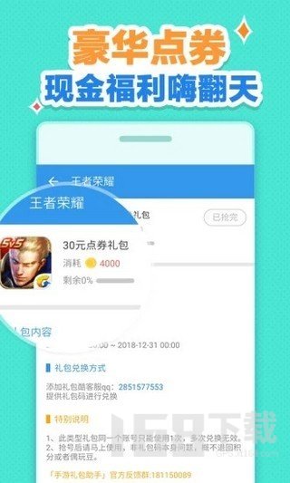 游戏礼包助手