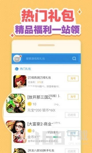 游戏礼包助手