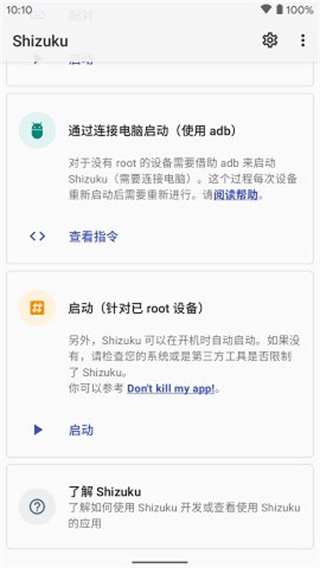 Shizuku自启动