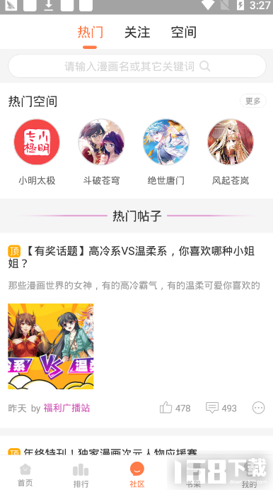 深宅漫画