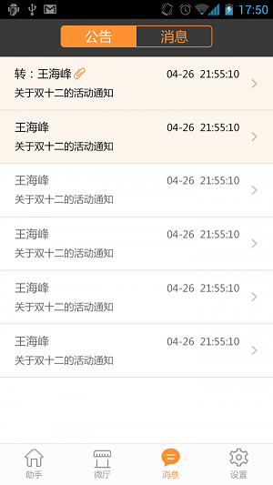 码上购助手改新app
