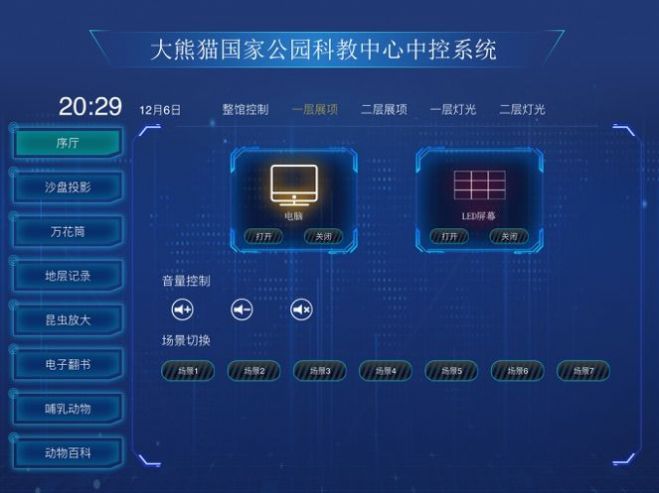 智慧中控系统