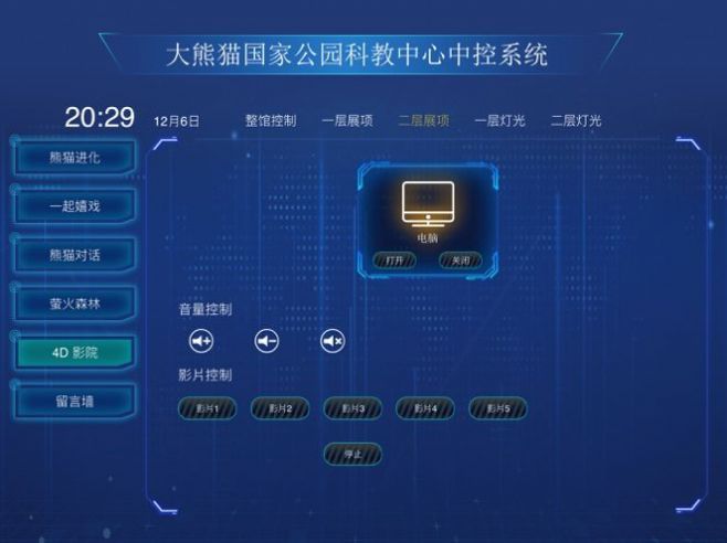 智慧中控系统
