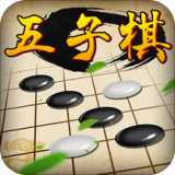 五子棋经典版 