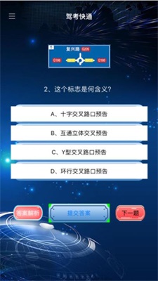 驾考快通
