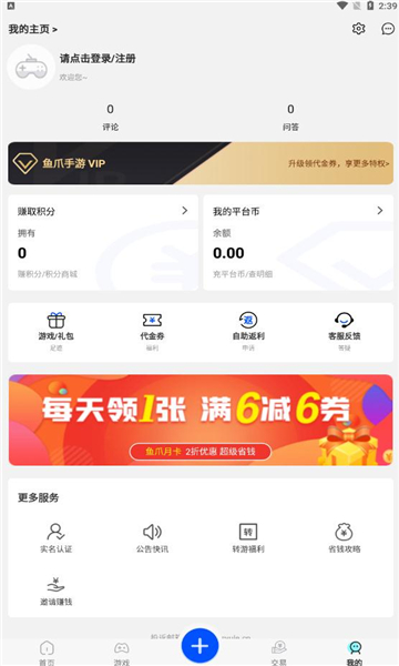 鱼爪手游盒子