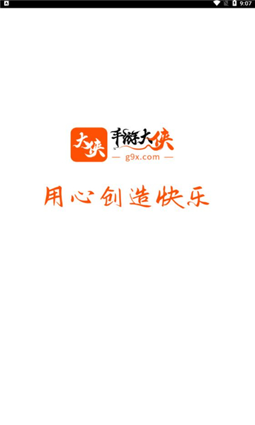 手游大侠极速版