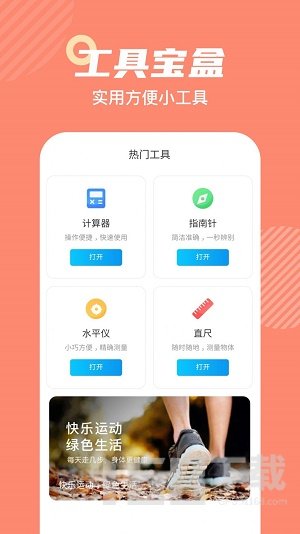 悦动宝