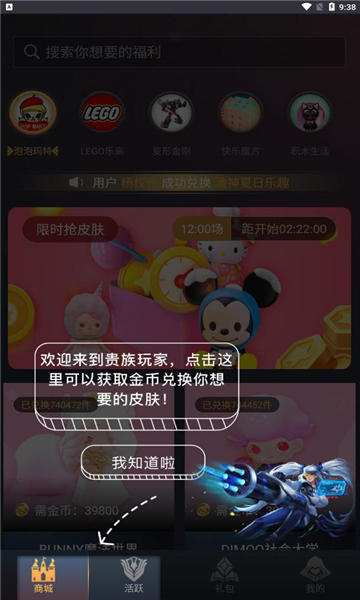 贵族玩家免费领皮肤