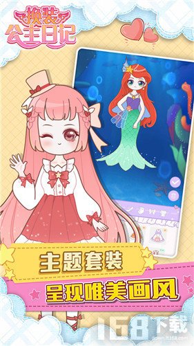 换装公主日记