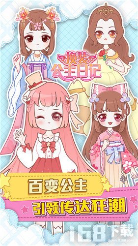 换装公主日记