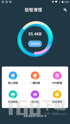 极智清理
