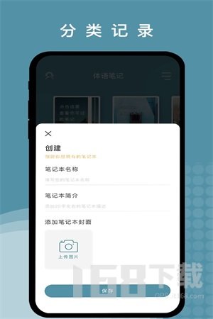 体语笔记