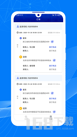 顺风大运车主