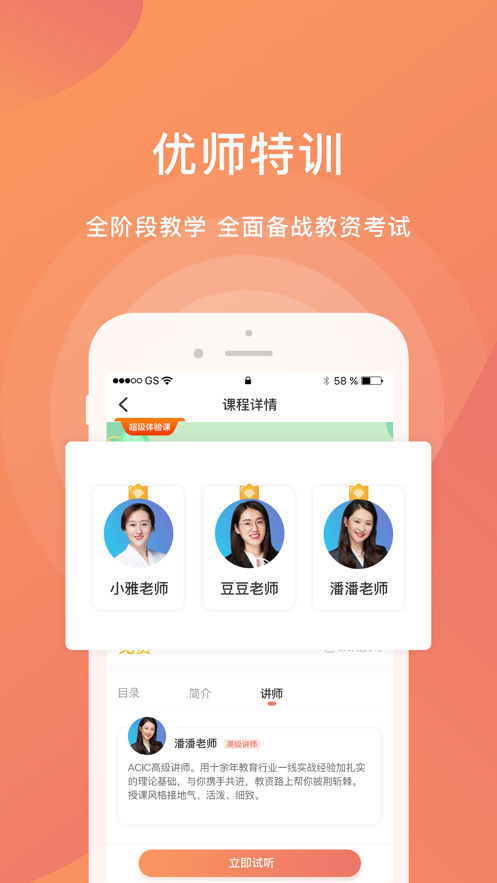 爱名师
