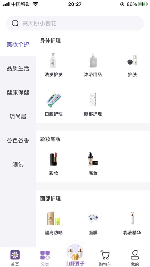真汇品