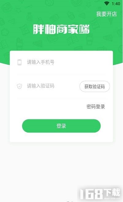 胖柚商家端