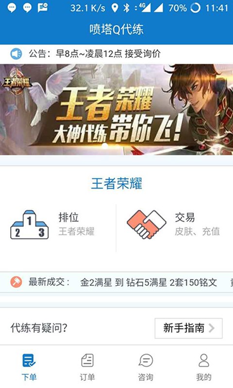 喷塔Q代练