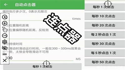 元气骑士专用连点器